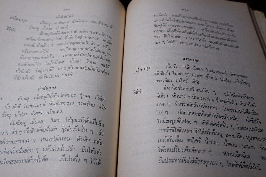 คู่มือ พ่อบ้าน-เเม่เรือน(กฤตลักษณ์เดิม) ปี 2513 (สอบถาม)