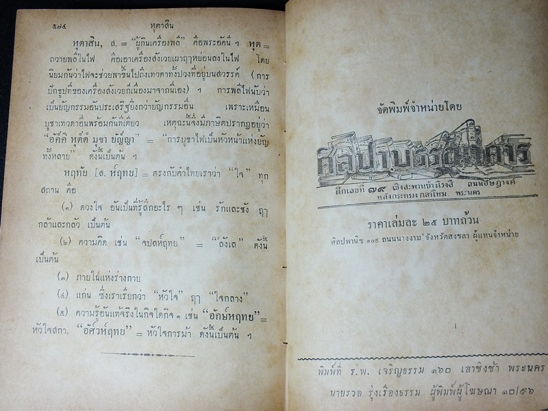 พระนลคำหลวง ของ พระมงกุฏเกล้าเจ้าอยู่หัว ปกแข็ง 627 หน้า ปี 2496