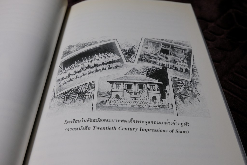 นานาสาระประวัติศาสตร์จากเอกสารต่างประเทศ โดย กรมศิลปากร พิมพ์ 1000 เล่ม ปี 2539
