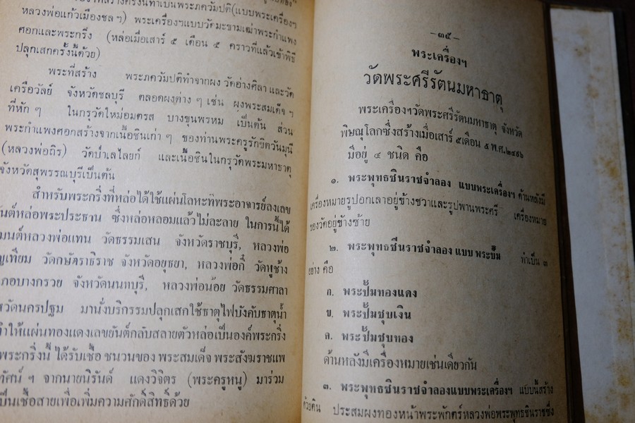 พระสมเด็จโต พระเครื่องรางของขลัง ฉบับมาตราฐาน โดย เทพชู ทับทอง ปกเเข็ง ปี 2512
