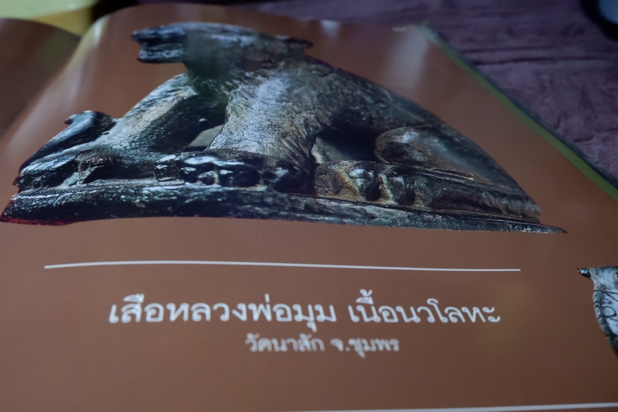 สิริมงคลพระเครื่อง Collection โดย ชนินทร์ พิทยาวิวิธ ปกแข็ง 528 หน้า พิมพ์ปี 2550 (ติดต่อ-สอบถาม)