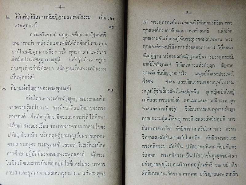 พุทธปรัชญา 25 ศตวรรษ โดย สมัคร บุราวาส ปกแข็ง 704 หน้า ปี 2512