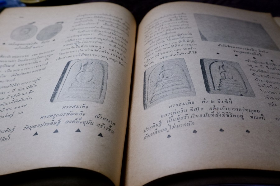 อภินิหารพระอาจารย์ ปีที่ 1 ฉบับที่ 1 ลป.เผือก วัดสาลีโข - ลพ.คง วัดบางกะพ้อม ฯลฯ ปี 2517