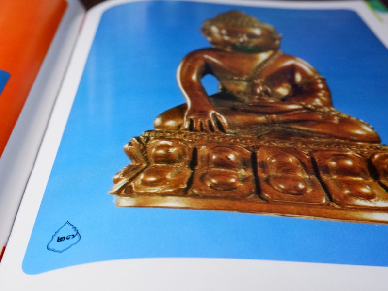 พระกริ่ง 5 วาระ ในสมัยพระสังฆราชแพ ฯ โดย นิรันตร์ แดงวิจิตร ปกแข็ง ปี 2527 (Pre-Order สอบถาม)