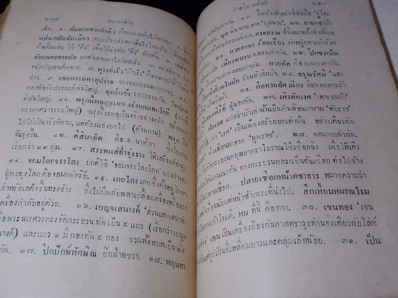 เเบบเรียนกวีนิพนธ์ ตะเลงพ่าย ของ กระทรวงธรรมการ ปี 2474