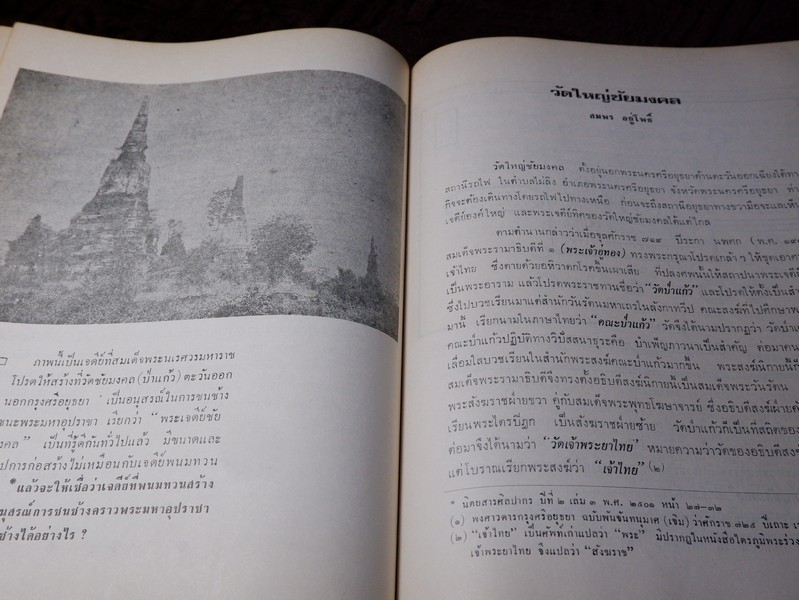 เจดีย์ยุทธหัตถี อยู่ที่สุพรรณบุรี โดบ สมาคมสุพรรณพระนคร