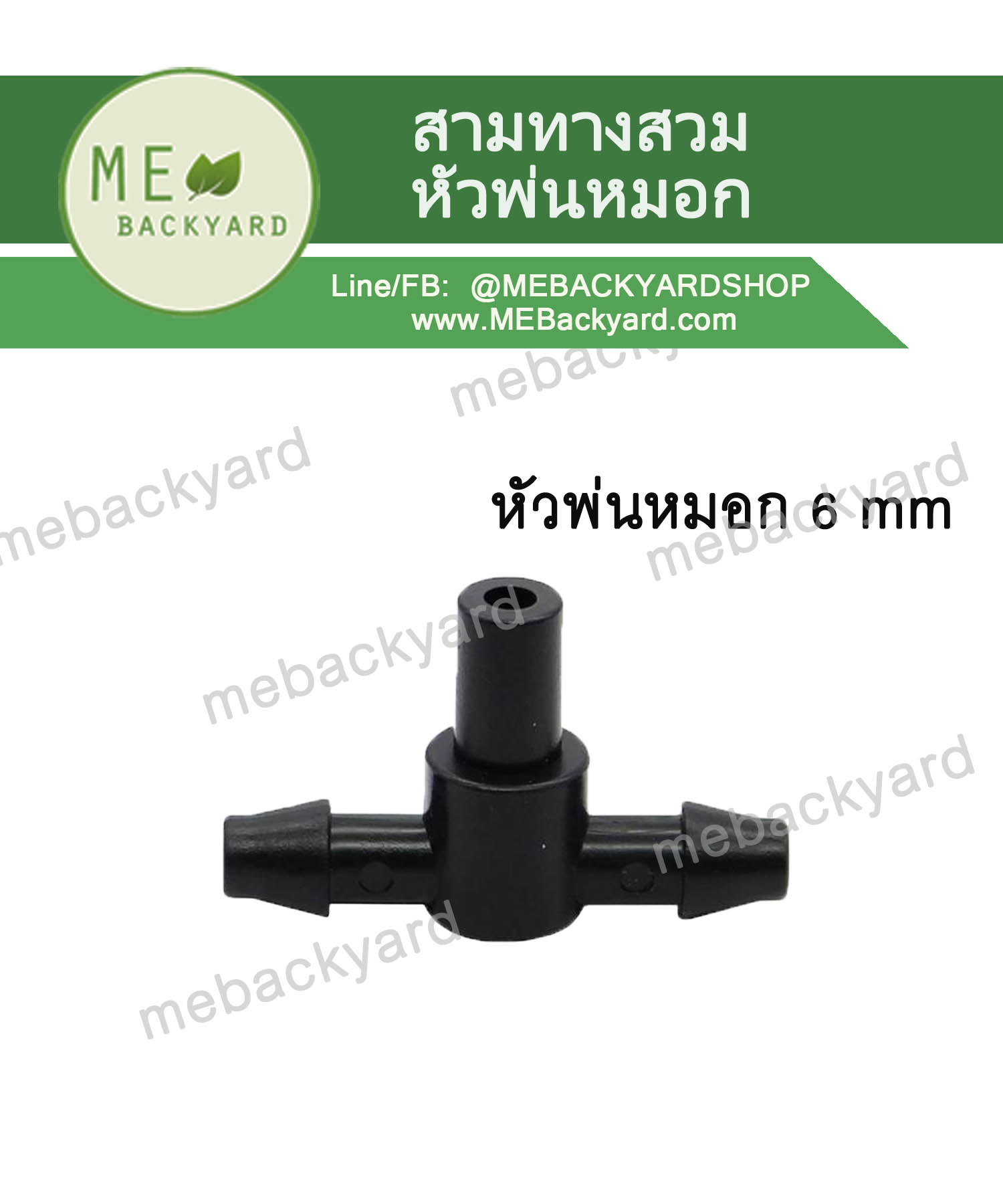 (20 ชิ้น) ข้อต่อสามทาง สวมหัวพ่นหมอก 6mm ข้อต่อสายไมโคร