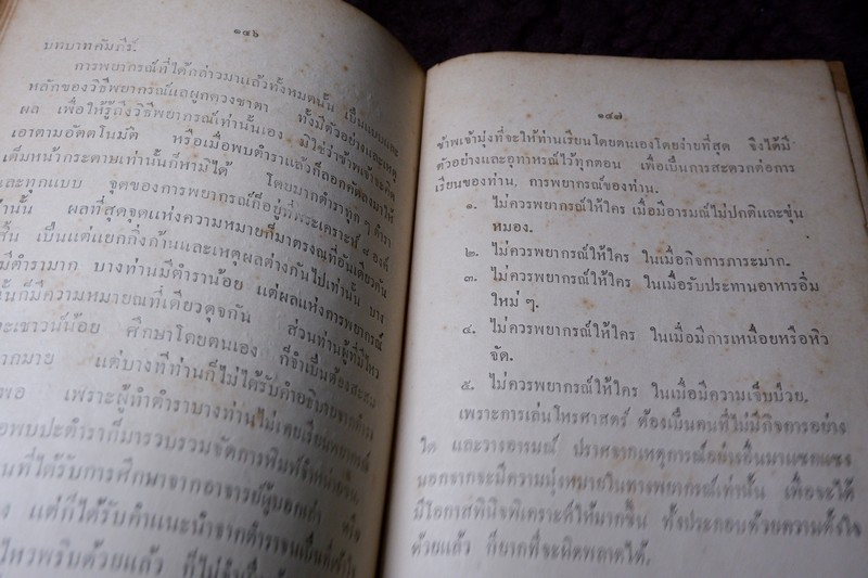 พรหมลิขิต โหราศาสตร์ โดย ผล อนันฑปิ่น ปี 2477 ( สอบถาม)