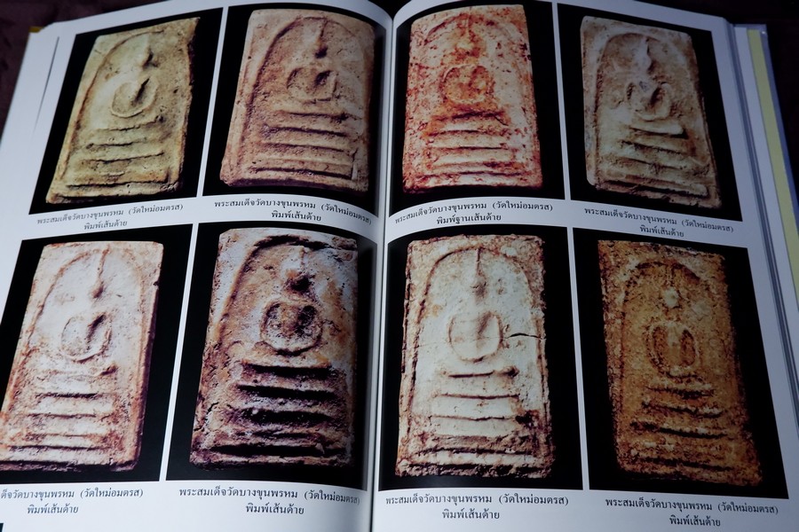 อนุสรณ์ 130 ปี สมเด็จพุฒาจารย์ โต พรหมรังสี ปกแข็งหนา 200 หน้า ปี 2545