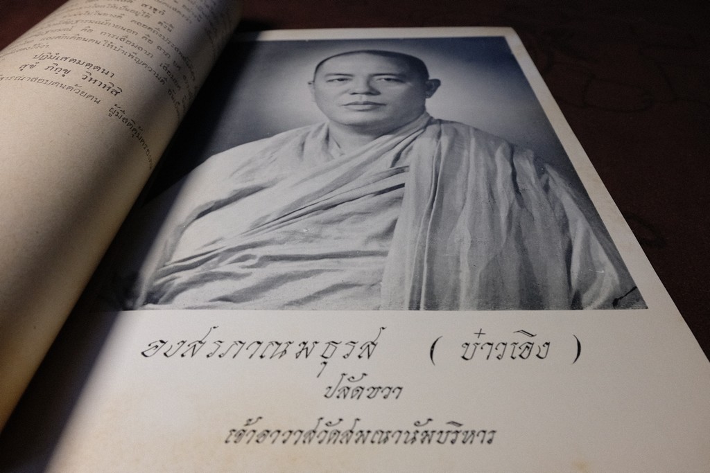 กตัญญุตานุสสรณ์ ชีวกโกมารภัต โดย องสรภาณมธุรส(บ๋าวเอิง) ปี 2502 (Pre-Order สอบถาม)
