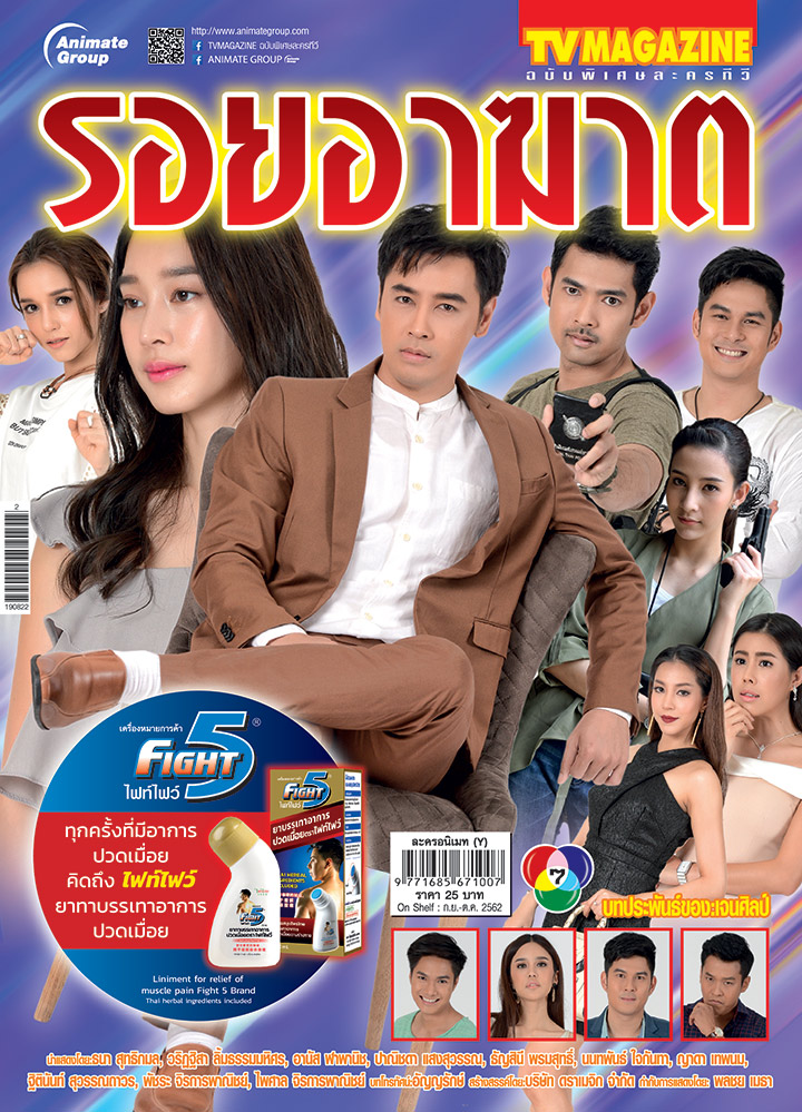 ละครเฉพาะกิจ - รอยอาฆาต