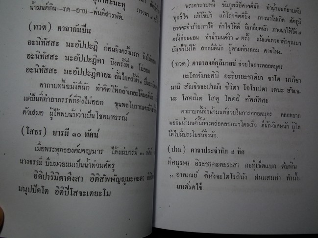 ตำราไสยศาสตร์ รวมเวทย์มนต์ คาถา-วิปัสสนา กรรมฐาน ของหลวงพ่อ โสธร ทวด ปาน กบ ศุข โดย อ.สุธรรม ไศยเวทย์ ปี 2503
