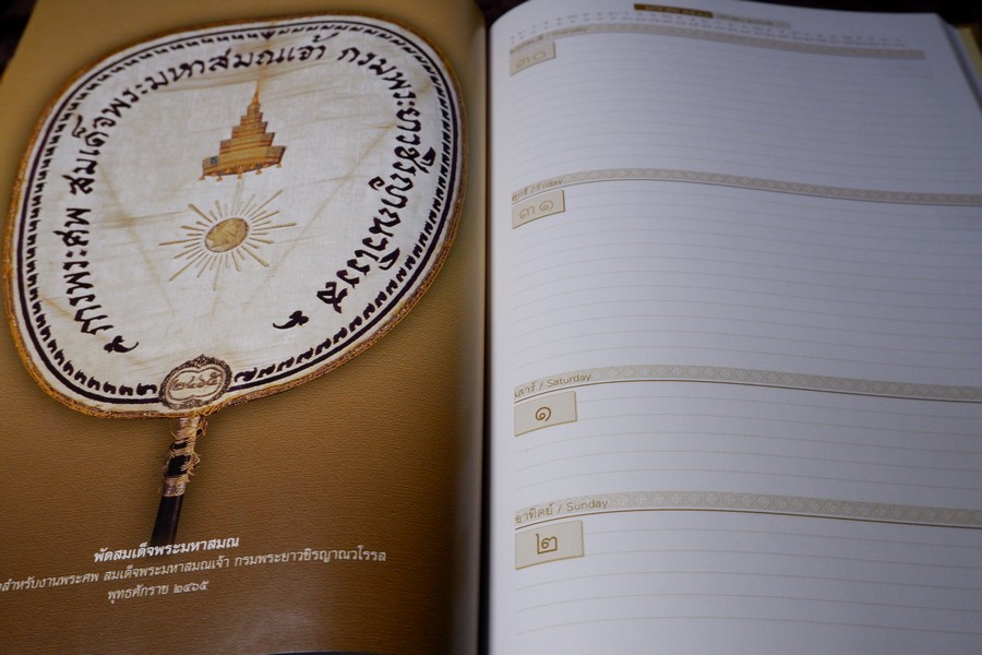 สมุดบันทึก ตาลปัตร ฝีพระหัตถ์สมเด็จพระเจ้าบรมวงศ์เธอ เจ้าฟ้ากรมพระยานริศรานุวัดติวงศ์ โดย กรมศิลปากร ปกแข็ง ปี 2547