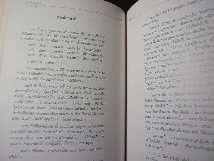 84 ปี หลวงพ่ออุตตมะ วัดวังก์วิเวกการาม ปกแข็ง พิมพ์ปี 2537