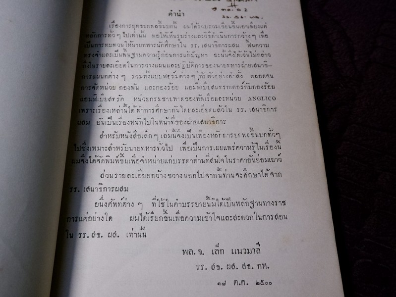 การยกพลขึ้นบก โดย พล.จ.เล็ก เเนวมาลี ปี 2500
