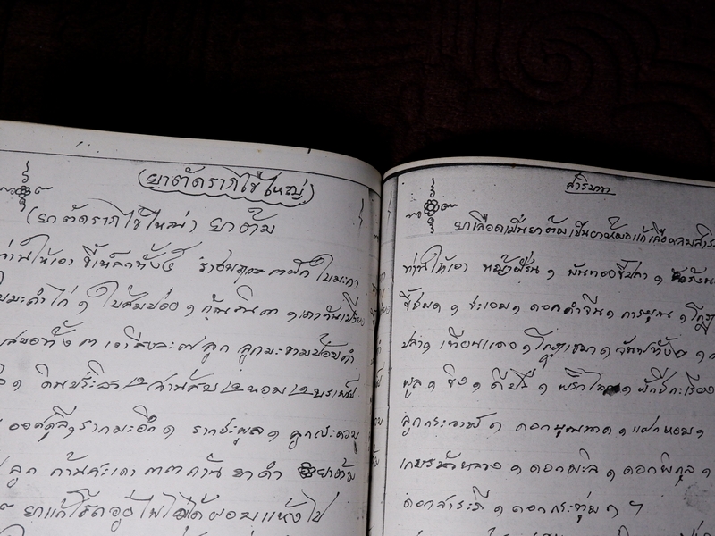 ตำรายาไทยเเผนโบราณ เขียนด้วยลายมือ เล่ม 3 ของ พระอาจารย์นิยม วัดเขาตะเครา จ.เพชรบุรี (Pre-Order สอบถาม)