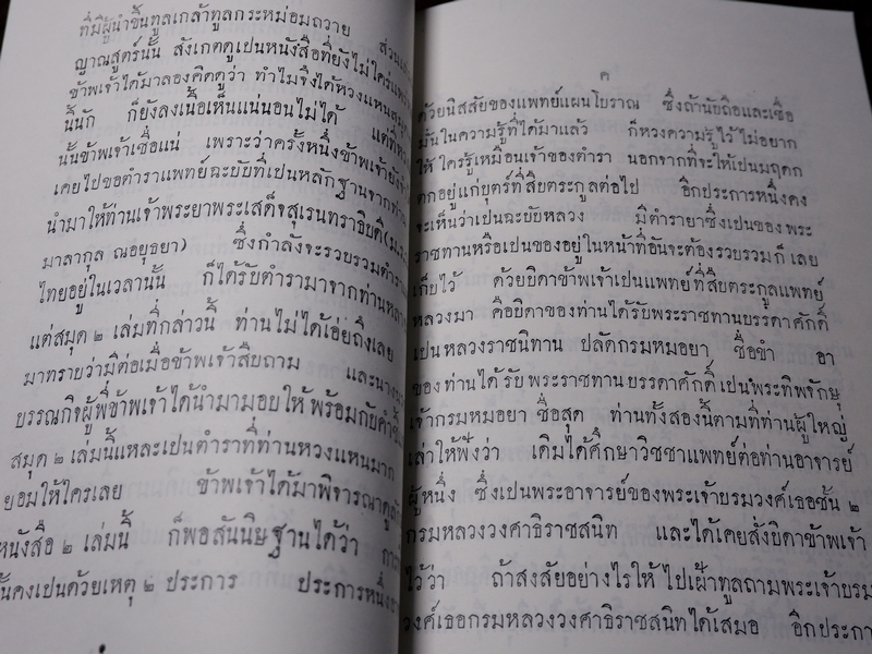 ตำรายา เเละ มรณญาณสูตร (อนุสรณ์ ขุนชาติโอสถ เสม ศยามานนท์ ) ปี 2470