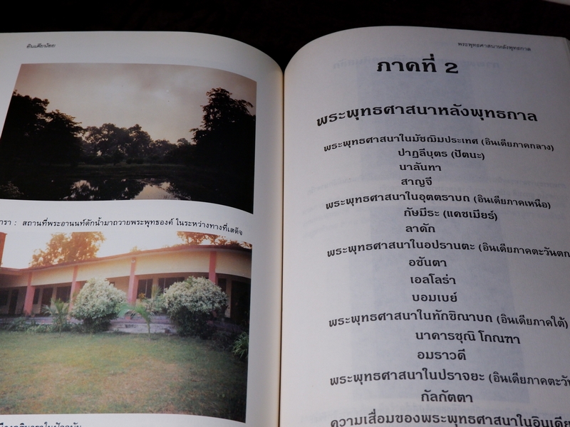 อินเดียน้อย คู่มือการจาริกเเสวงบุญในอินเดีย ปกเเข็ง ปี 2539