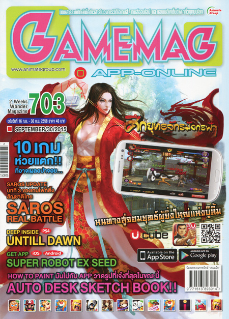 GAMEMAG VOL. 703