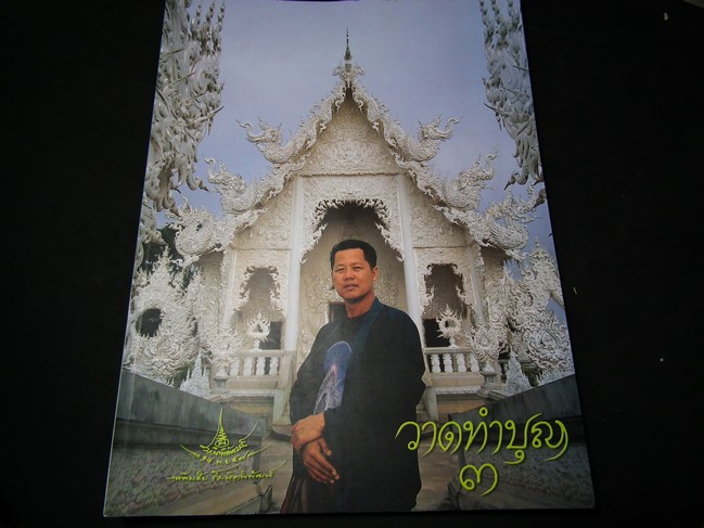 วาดทำบุญ 3 โดย อ.เฉลิมชัย โฆษิตพิพัฒน์ เล่มใหญ่ หนา 108 หน้า ปี 2547