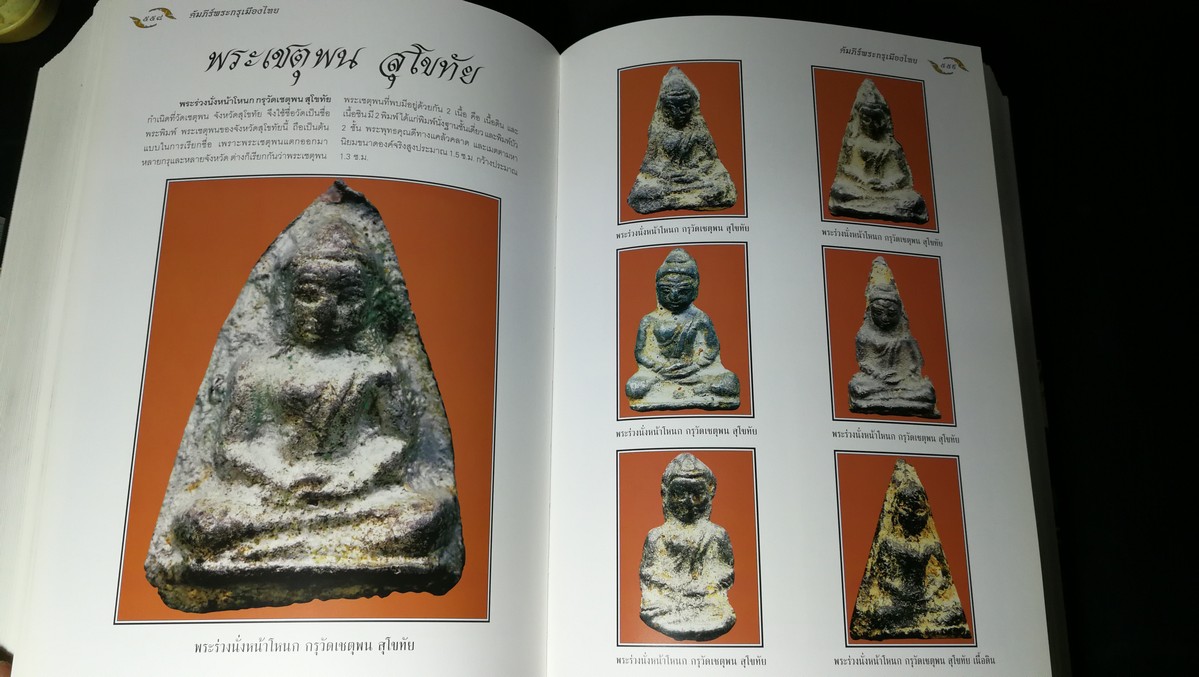 อมตพระกรุ ของ ต้อย เมืองนนท์ จัดพิมพ์โดย วปอ รุ่น 2547 ปกแข็งพร้อมกล่อง หนา 835 หน้า (สอบถาม)