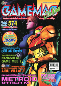 GAMEMAG VOL. 574