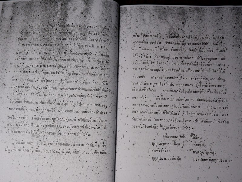 ตำรา โชติบนิติ์ เล่ม 1 โดย พันตรี หลวงอนันต์ยุทธภัทร์ ปี 2491 (Pre-Order สอบถาม)