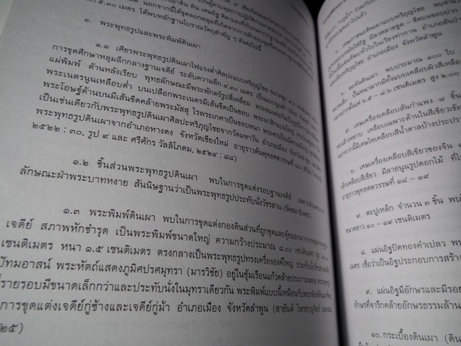 โบราณคดีล้านนา โดย กรมศิลปากร หนา 400 หน้า ปี 2540
