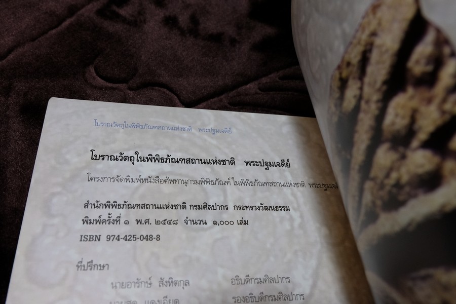 โบราณวัตถุในพิพิธภัณฑสถานแห่งชาติ พระปฐมเจดีย์ โดย กรมศิลปากร พิมพ์ 1000 เล่ม ปี 2548