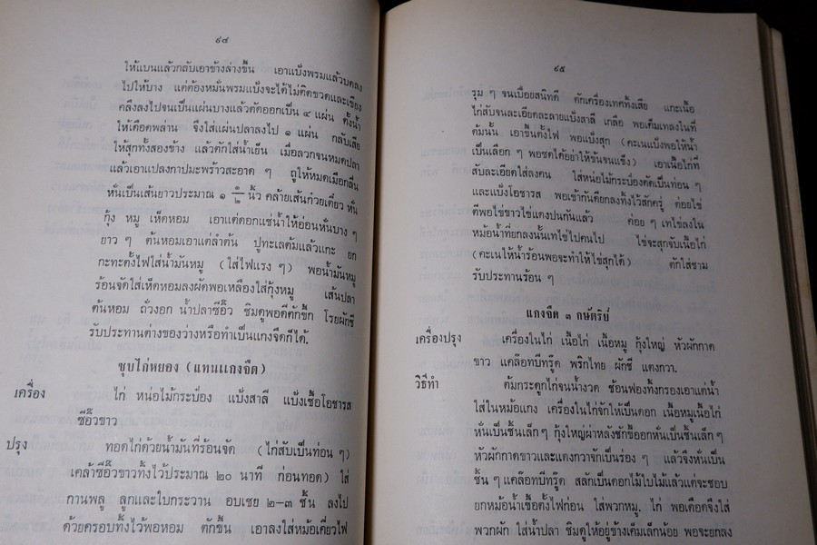 คู่มือ พ่อบ้าน-เเม่เรือน(กฤตลักษณ์เดิม) ปี 2513 (สอบถาม)