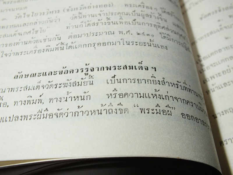 พระสมเด็จวัดระฆัง เเละ 5 ขุนศึกยอดคงกระพัน ฯลฯ โดย อ.ประชุม กาญจนวัฒน์ จัดพิมพ์เป็นอนุสรณ์คุณเเม่ เปรม ศรีสถาพร ปี 2512