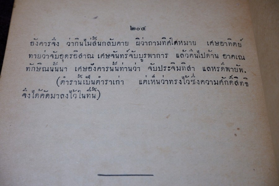 ตำราพยากรณ์เลข 7 ตัว ฉบับดั้งเดิมของไทยเเต่ครั้งสุโขทัย โดย อ.เทพย์ สาริกบุตร ปี 2491 (สอบถาม)