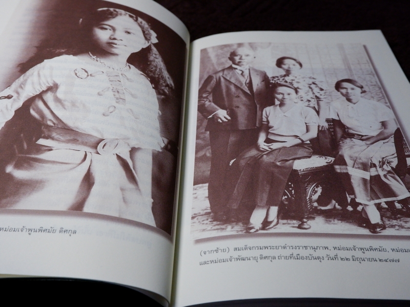 ศิลปวัฒนธรรม ฉบับพิเศษ สิ่งที่ข้าพเจ้าพบเห็น โดย ม.จ.พูนพิศมัย ดิศกุล