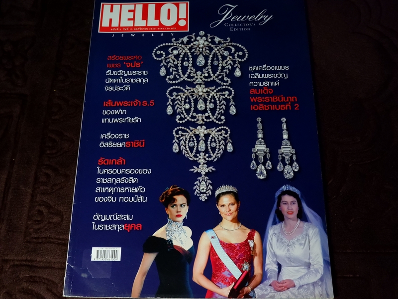HELLO ! JEWELRY ฉบับที่ 2/2007 Jewelry Collector's Edition (Pre-Order สอบถาม)
