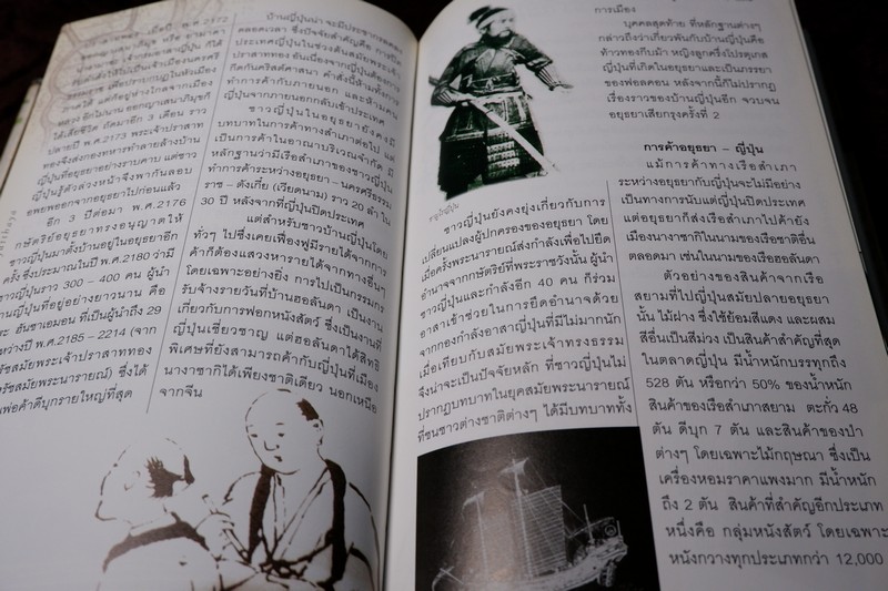 อยุธยา โดย ชาญวิทย์ เกษตรศิริ