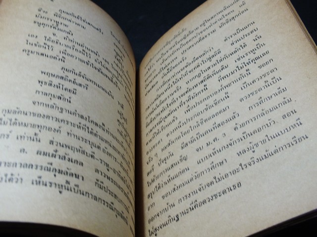 วิพากษ์โหราศาสตร์ไทย โดย จำรัส ศิริ ปกอ่อน หนา 201 หน้า ปี 2518