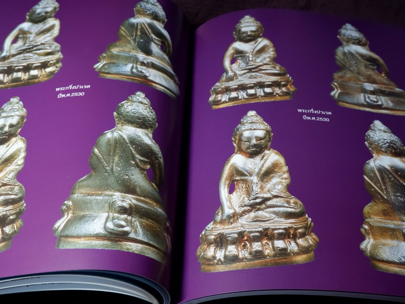 พระกริ่ง พระชัยวัฒน์ ปวเรศ ปี 30 โดย สุรพล พุทธวิริยะ (ไก่ ตำนานพระเครื่อง) ปกเเข็ง
