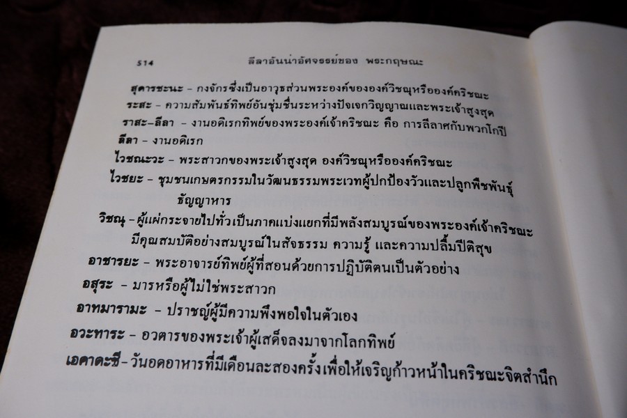 ลีลาอันน่าอัศจรรย์ของ พระกฤษณะ ปกเเข็ง 2 เล่ม พิมพ์ปี 2539 เเละ 2543