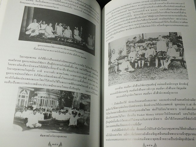 อนุสรณ์งานพระราชทานเพลิงศพ พระวรวงศ์เธอ พระองค์เจ้าสุขุมาภินันท์ (มีประวัติเเละกรณียกิจ ของ เจ้าฟ้าบริพัตรสุขุมพันธุ์ กรมพระนครสวรรค์วรพินิต) ปี 2546