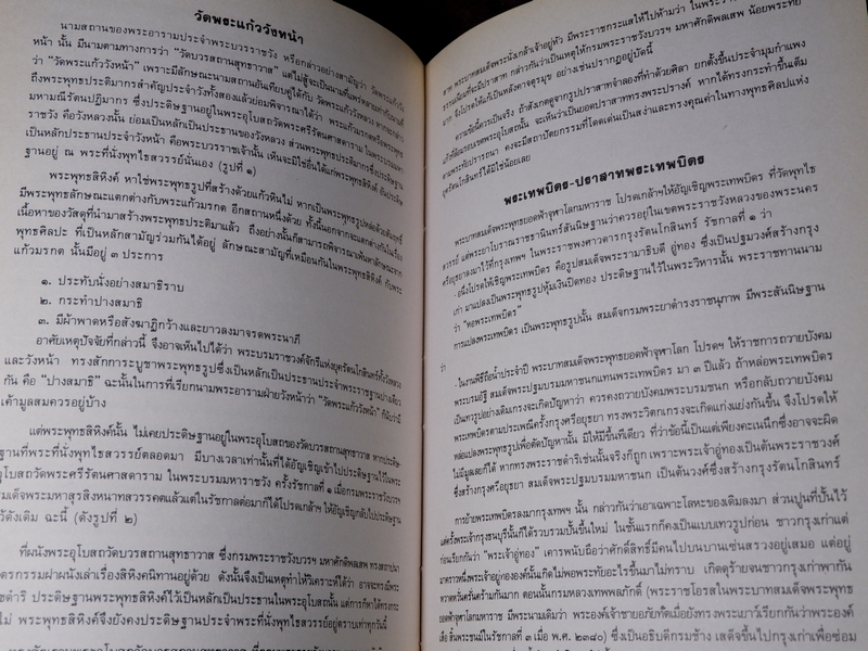 หนังสือชุด สมโภชกรุงรัตนโกสินทร์ 200 ปี พ.ศ.2525 ปกเเข็ง ชุด 10 เล่ม