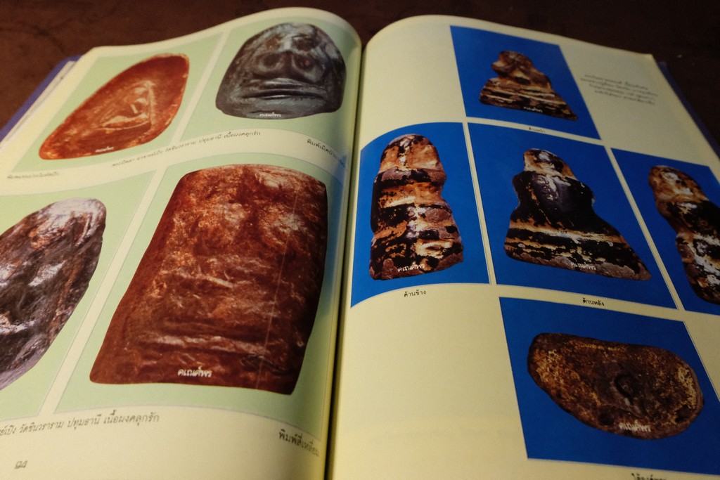 สุดยอดพระปิดตา ราคาเเสน โดย คเณพรศ์ (ราคารวมส่ง)