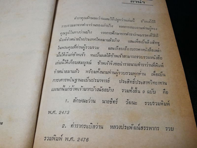 ตำรา คุณลักษณะว่าน เเละ วิธีปลูกว่าน โดย นายเลื่อน กัณหะกาญจนะ ปกแข็ง ปี 2523(Pre-Order สอบถาม)