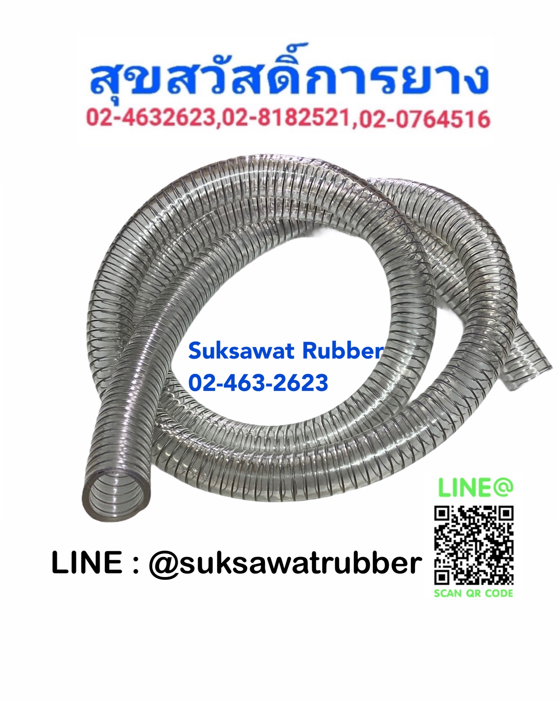 สายยางขดลวด สายยางใสไส้ลวด