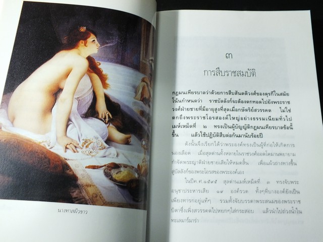 ฮาเร็ม โดย มนันยา มี 335 หน้า ปี 2543