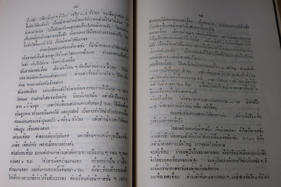 ตำรับ การครัว เเละอาหาร โดย เทียบจุฑา ฤกษะสาร ปี 2500