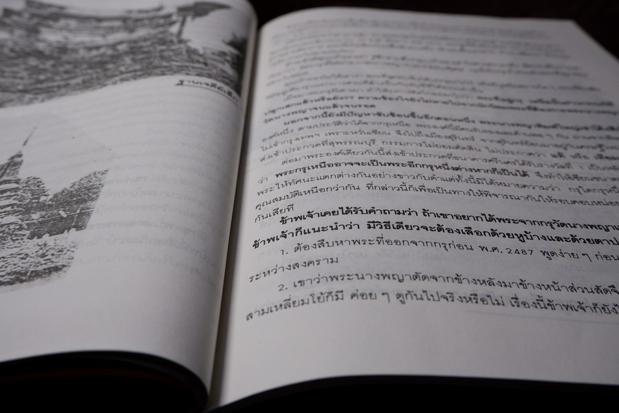 พระนางพญา โดย เชียร ธีรศานต์ เล่มใหญ่ ขนาดประมาณ A4 พิมพ์ปี 2534
