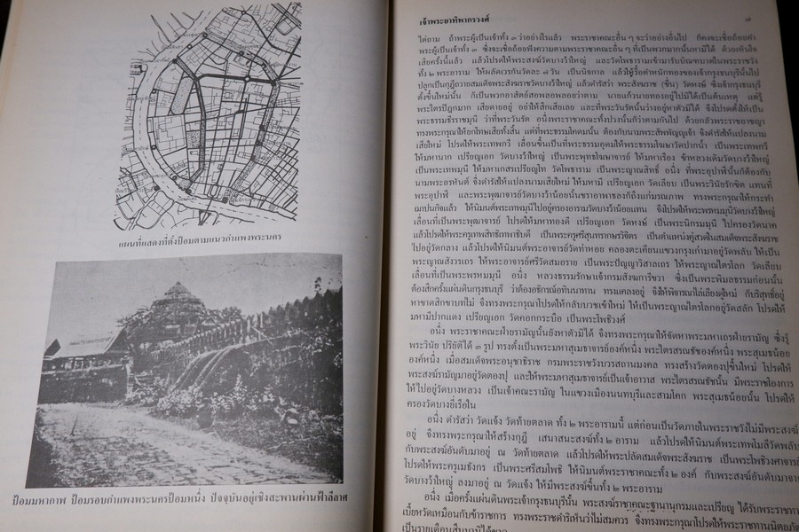 พระราชพงศาวดารกรุงรัตนโกสินทร์ รัชกาลที่ 1 เรียบเรียงโดย เจ้าพระยาทิพากรวงศ์ (ขำ บุญนาค) ปี 2531