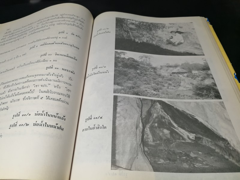 ประวัติสมเด็จพุฒาจารย์ โต พรหมรังสี และสมเด็จ เขา จ.ป.ร.(ถ้ำสิงโต) สระบุรี ปกแข็ง ปี 2526