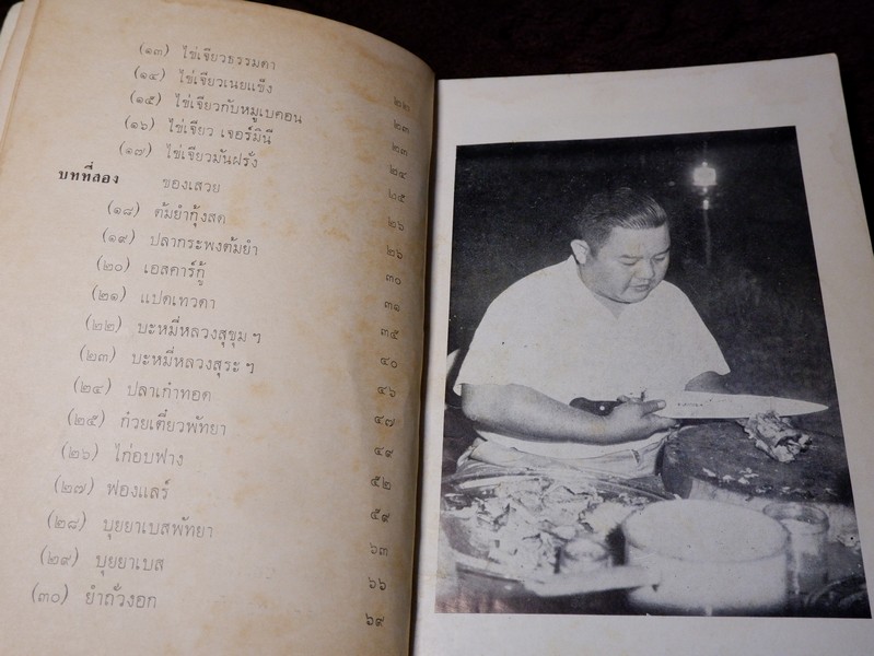 ของเสวย โดย ม.ร.ว. กิตินัดดา กิติยากร ปี 2507