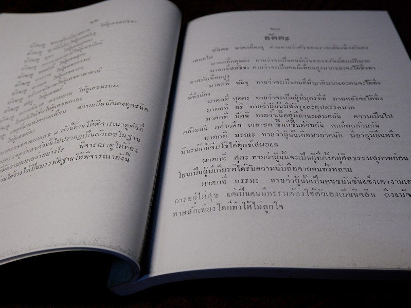 บันใดเเรกของโหราศาสตร์ ตำราพยากรณ์เเบบเลข 7 ตัว อ.เทพย์ สาริกบุตร